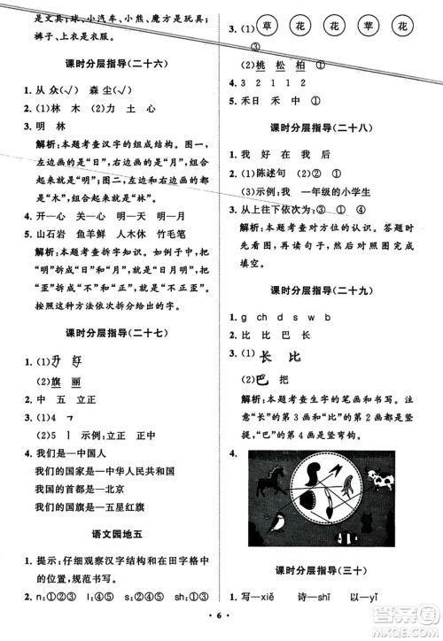 山东教育出版社2023年秋小学同步练习册分层指导一年级语文上册通用版答案