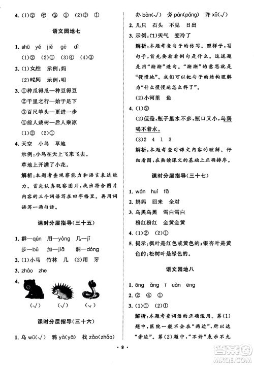 山东教育出版社2023年秋小学同步练习册分层指导一年级语文上册通用版答案