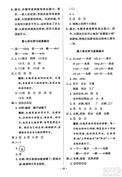 山东教育出版社2023年秋小学同步练习册分层指导一年级语文上册通用版答案