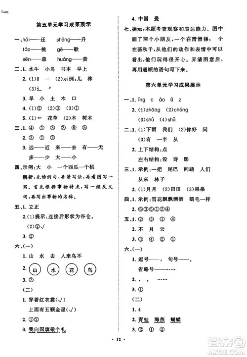 山东教育出版社2023年秋小学同步练习册分层指导一年级语文上册通用版答案