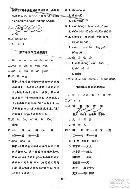 山东教育出版社2023年秋小学同步练习册分层指导一年级语文上册通用版答案