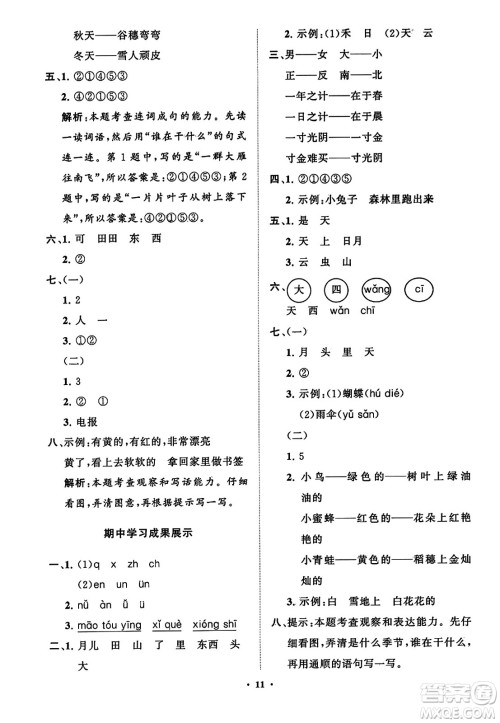山东教育出版社2023年秋小学同步练习册分层指导一年级语文上册通用版答案