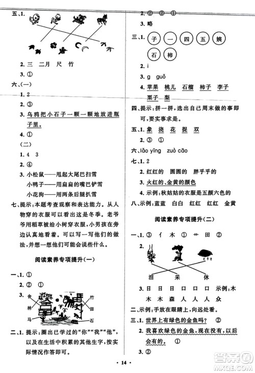 山东教育出版社2023年秋小学同步练习册分层指导一年级语文上册通用版答案