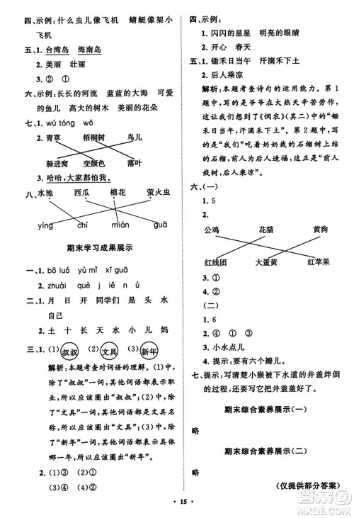 山东教育出版社2023年秋小学同步练习册分层指导一年级语文上册通用版答案