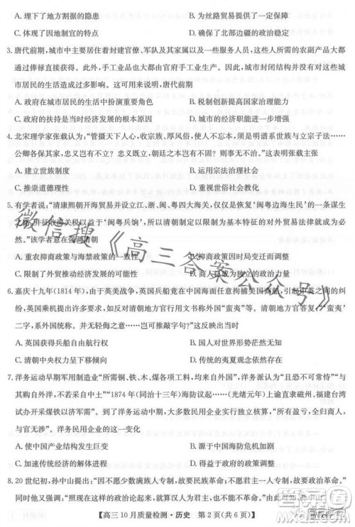 2024届九师联盟高三10月质量检测历史试卷答案 2024届九师联盟高三10月质量检测历史试卷答案