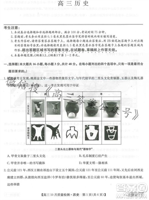 2024届九师联盟高三10月质量检测历史试卷答案 2024届九师联盟高三10月质量检测历史试卷答案