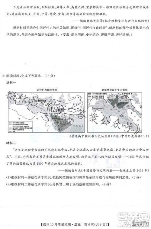 2024届九师联盟高三10月质量检测历史试卷答案 2024届九师联盟高三10月质量检测历史试卷答案