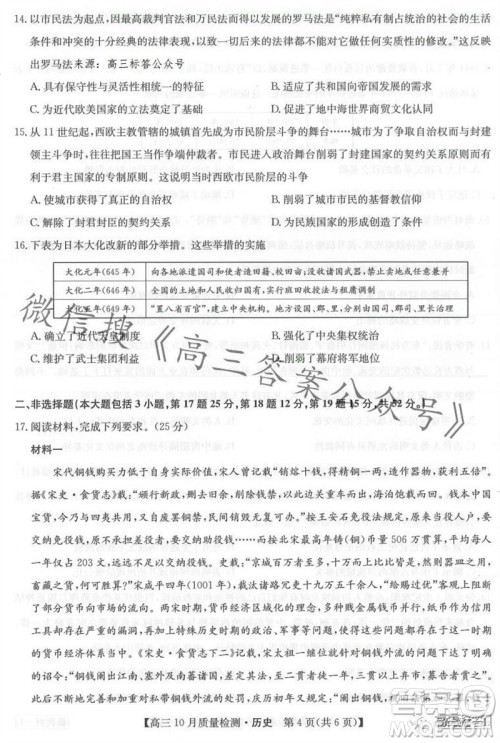 2024届九师联盟高三10月质量检测历史试卷答案 2024届九师联盟高三10月质量检测历史试卷答案