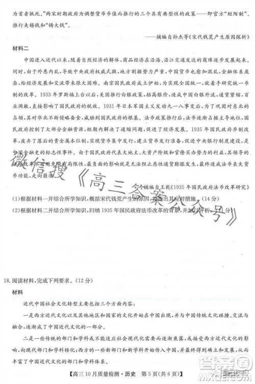 2024届九师联盟高三10月质量检测历史试卷答案 2024届九师联盟高三10月质量检测历史试卷答案