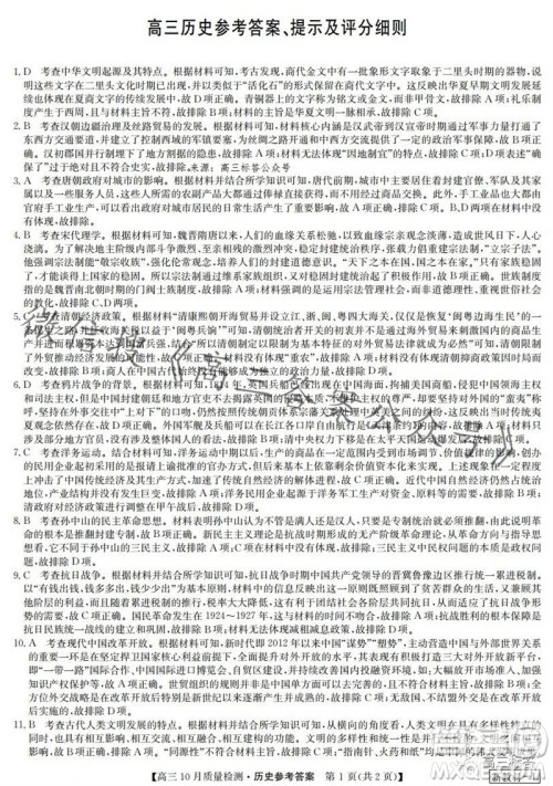 2024届九师联盟高三10月质量检测历史试卷答案 2024届九师联盟高三10月质量检测历史试卷答案