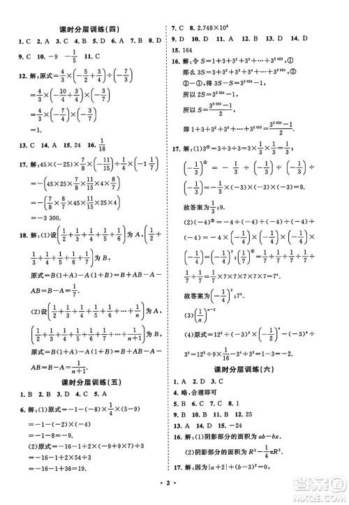 山东教育出版社2023年秋初中同步练习册分层卷七年级数学上册人教版答案