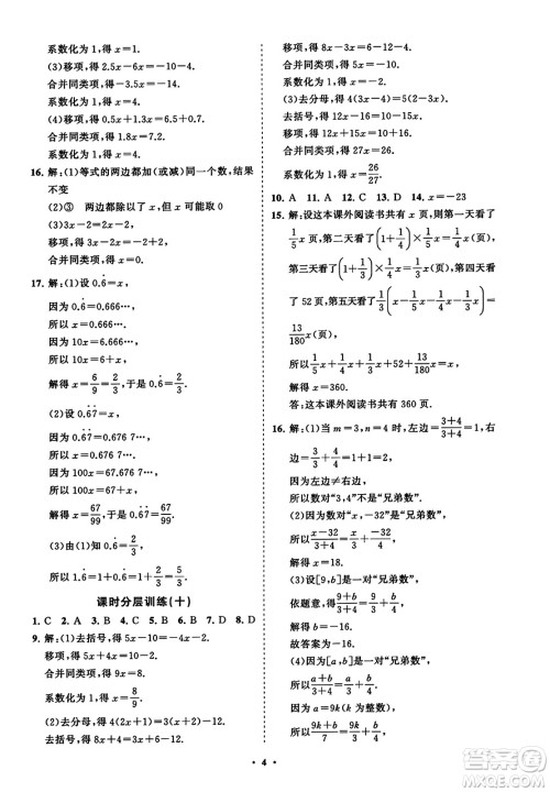 山东教育出版社2023年秋初中同步练习册分层卷七年级数学上册人教版答案