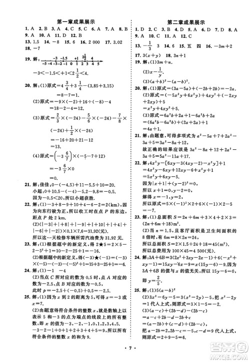 山东教育出版社2023年秋初中同步练习册分层卷七年级数学上册人教版答案