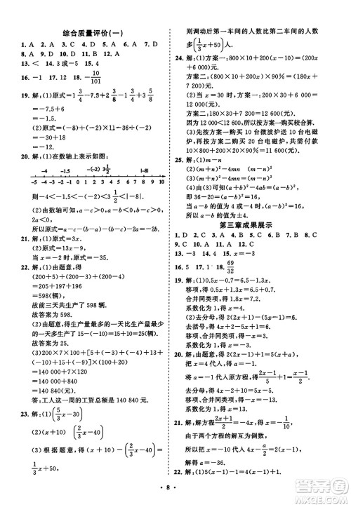 山东教育出版社2023年秋初中同步练习册分层卷七年级数学上册人教版答案