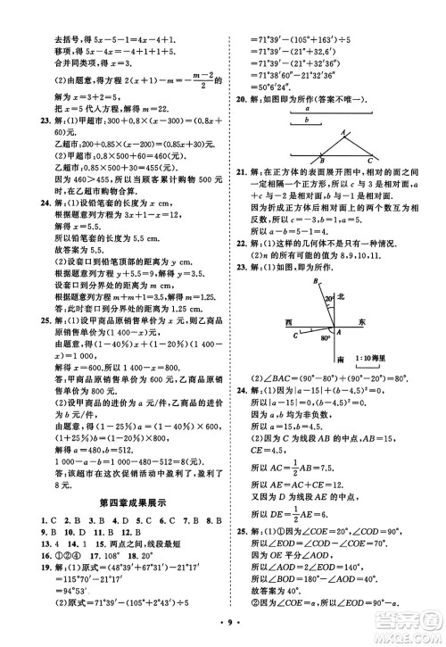 山东教育出版社2023年秋初中同步练习册分层卷七年级数学上册人教版答案