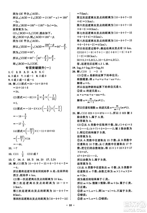 山东教育出版社2023年秋初中同步练习册分层卷七年级数学上册人教版答案