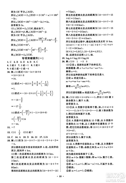 山东教育出版社2023年秋初中同步练习册分层卷七年级数学上册人教版答案 山东教育出版社2023年秋初中同步练习册分层卷七年级数学上册人教版答案