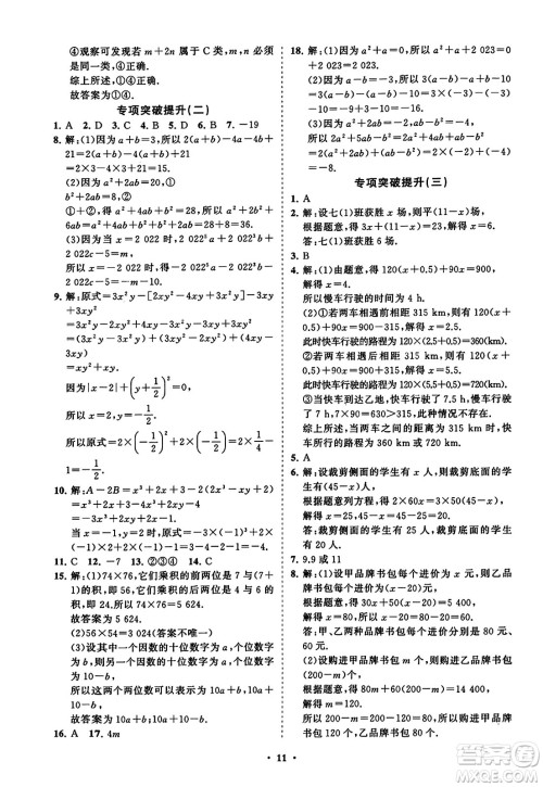 山东教育出版社2023年秋初中同步练习册分层卷七年级数学上册人教版答案