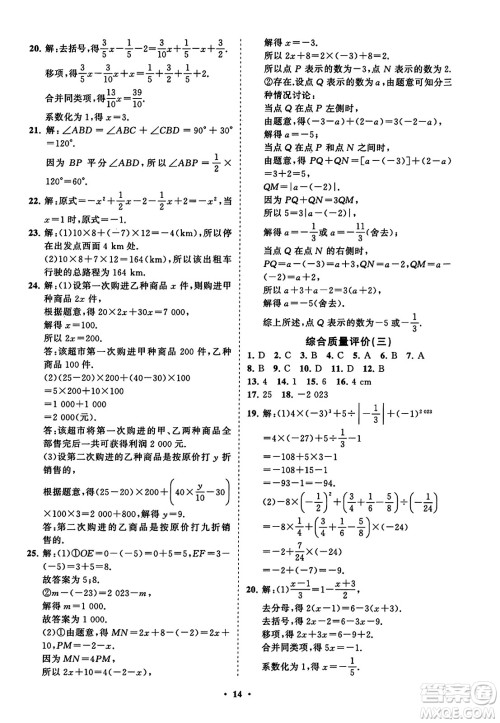 山东教育出版社2023年秋初中同步练习册分层卷七年级数学上册人教版答案