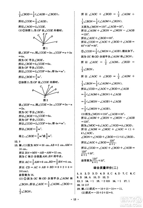 山东教育出版社2023年秋初中同步练习册分层卷七年级数学上册人教版答案