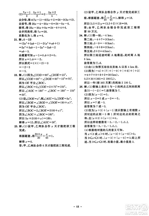 山东教育出版社2023年秋初中同步练习册分层卷七年级数学上册人教版答案