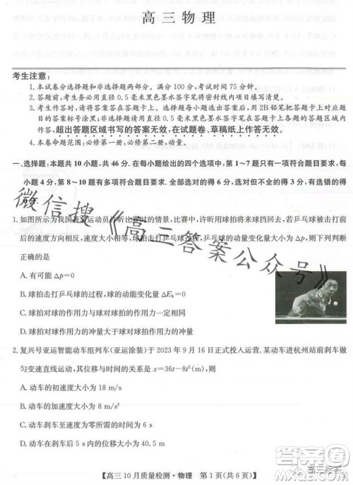 2024届九师联盟高三10月质量检测物理试卷答案 2024届九师联盟高三10月质量检测物理试卷答案