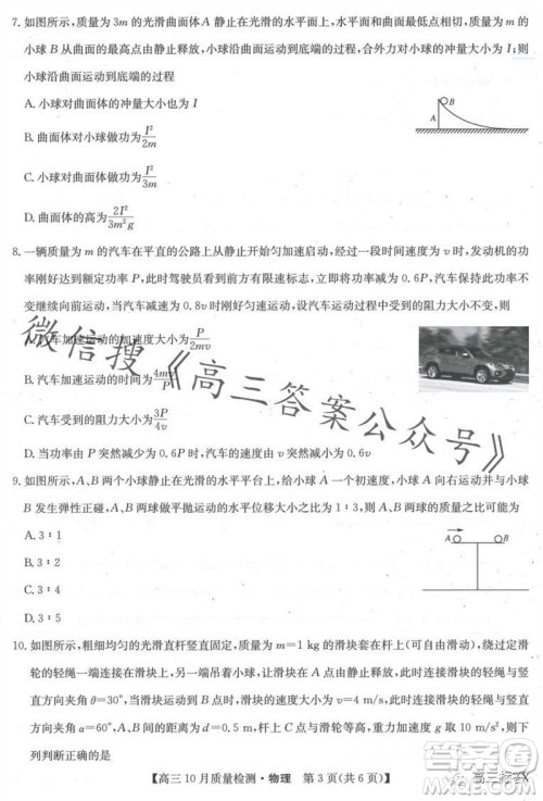 2024届九师联盟高三10月质量检测物理试卷答案 2024届九师联盟高三10月质量检测物理试卷答案