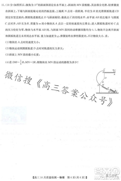 2024届九师联盟高三10月质量检测物理试卷答案 2024届九师联盟高三10月质量检测物理试卷答案