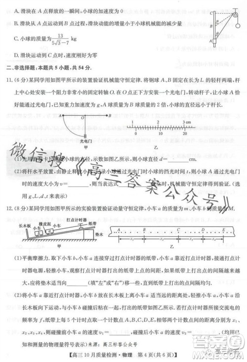 2024届九师联盟高三10月质量检测物理试卷答案 2024届九师联盟高三10月质量检测物理试卷答案