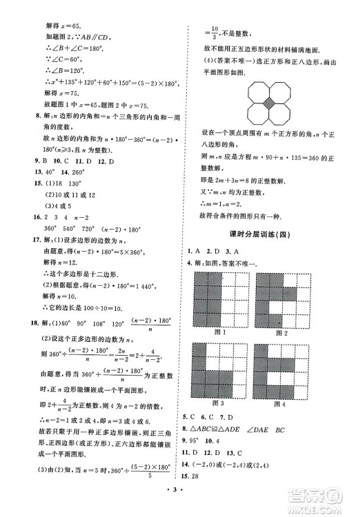 山东教育出版社2023年秋初中同步练习册分层卷八年级数学上册人教版答案