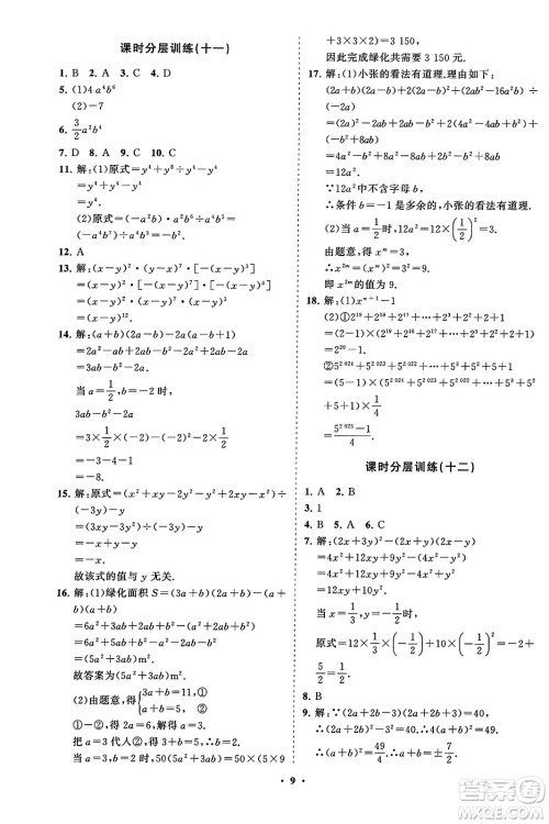 山东教育出版社2023年秋初中同步练习册分层卷八年级数学上册人教版答案 山东教育出版社2023年秋初中同步练习册分层卷八年级数学上册人教版答案