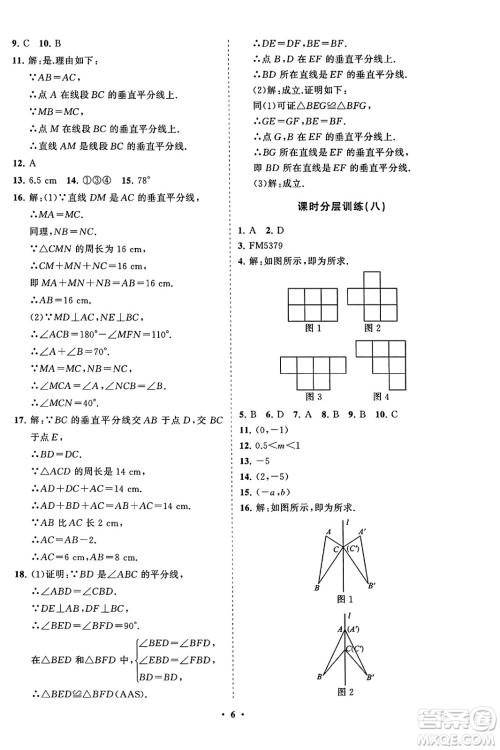 山东教育出版社2023年秋初中同步练习册分层卷八年级数学上册人教版答案 山东教育出版社2023年秋初中同步练习册分层卷八年级数学上册人教版答案
