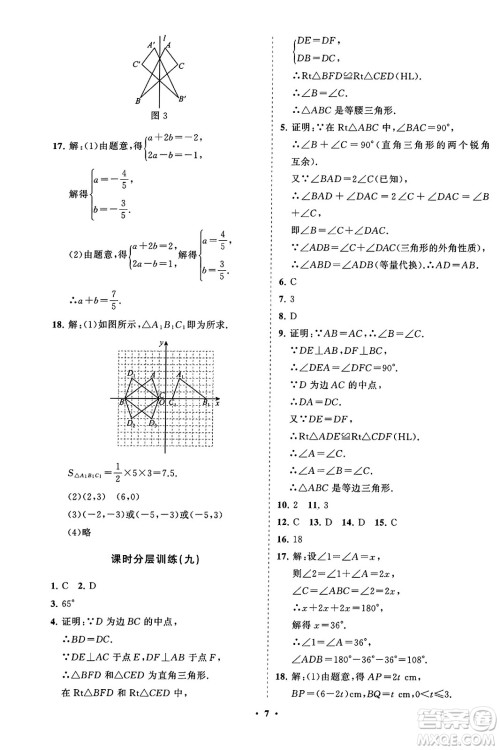 山东教育出版社2023年秋初中同步练习册分层卷八年级数学上册人教版答案 山东教育出版社2023年秋初中同步练习册分层卷八年级数学上册人教版答案