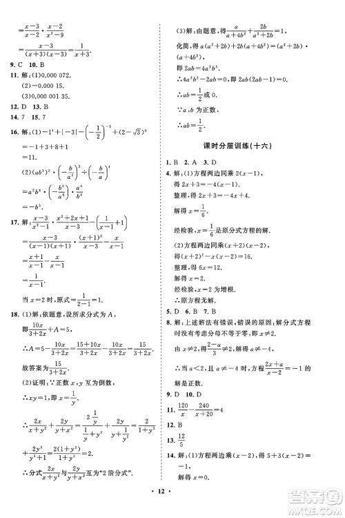 山东教育出版社2023年秋初中同步练习册分层卷八年级数学上册人教版答案