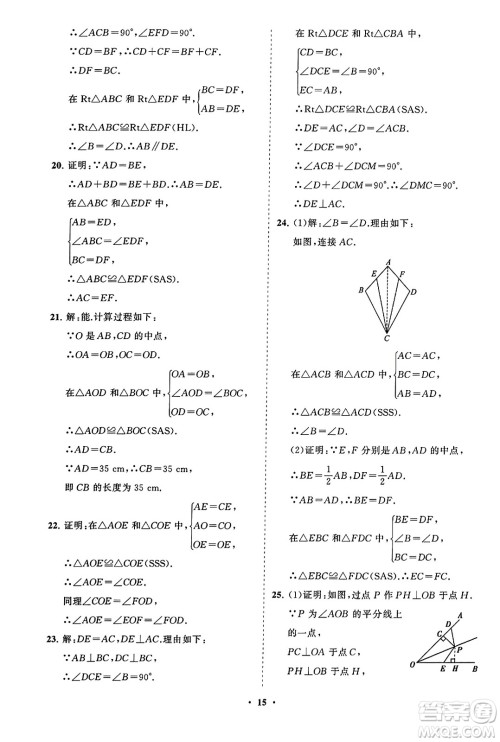 山东教育出版社2023年秋初中同步练习册分层卷八年级数学上册人教版答案