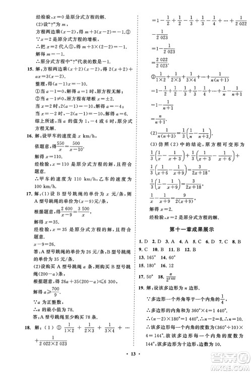 山东教育出版社2023年秋初中同步练习册分层卷八年级数学上册人教版答案