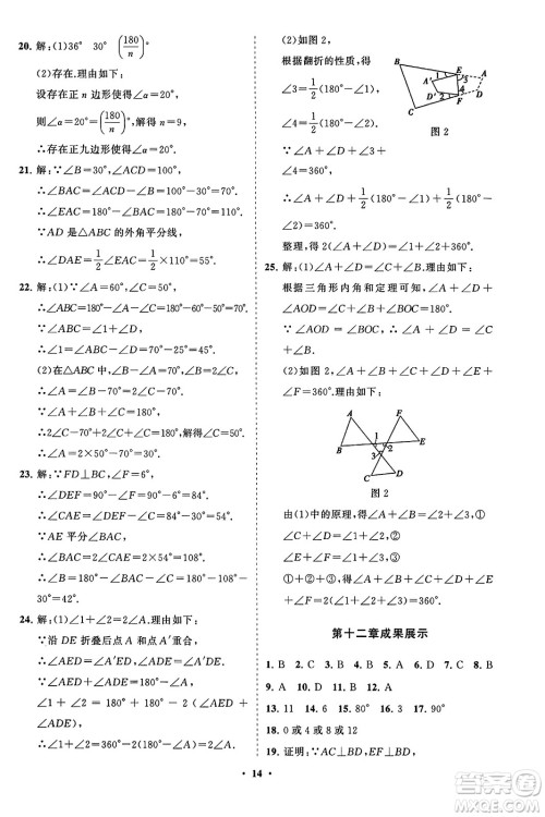 山东教育出版社2023年秋初中同步练习册分层卷八年级数学上册人教版答案