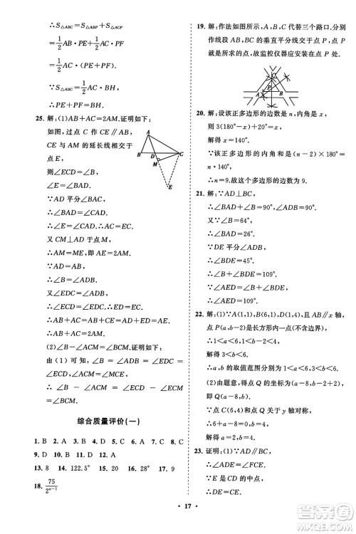 山东教育出版社2023年秋初中同步练习册分层卷八年级数学上册人教版答案