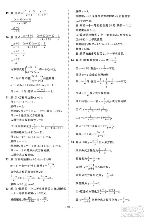 山东教育出版社2023年秋初中同步练习册分层卷八年级数学上册人教版答案 山东教育出版社2023年秋初中同步练习册分层卷八年级数学上册人教版答案