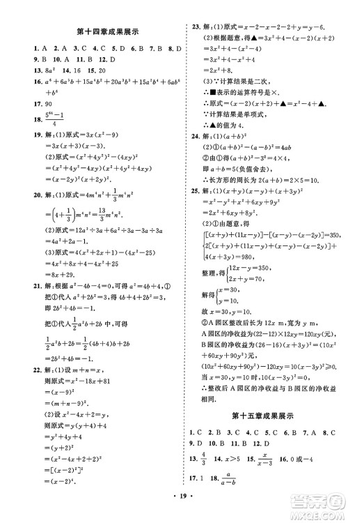 山东教育出版社2023年秋初中同步练习册分层卷八年级数学上册人教版答案 山东教育出版社2023年秋初中同步练习册分层卷八年级数学上册人教版答案