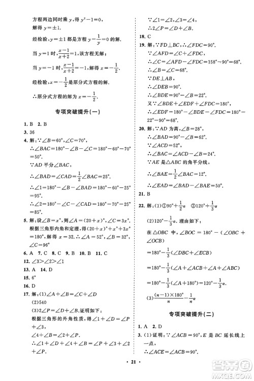 山东教育出版社2023年秋初中同步练习册分层卷八年级数学上册人教版答案 山东教育出版社2023年秋初中同步练习册分层卷八年级数学上册人教版答案