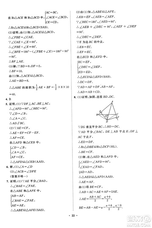 山东教育出版社2023年秋初中同步练习册分层卷八年级数学上册人教版答案 山东教育出版社2023年秋初中同步练习册分层卷八年级数学上册人教版答案