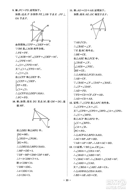山东教育出版社2023年秋初中同步练习册分层卷八年级数学上册人教版答案 山东教育出版社2023年秋初中同步练习册分层卷八年级数学上册人教版答案