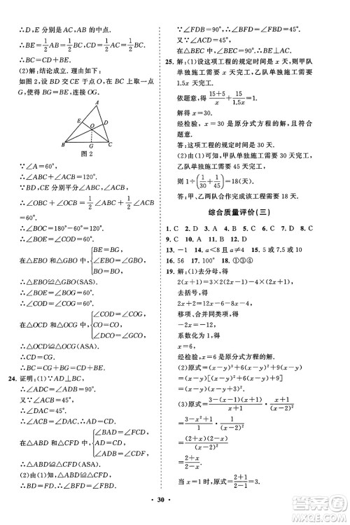 山东教育出版社2023年秋初中同步练习册分层卷八年级数学上册人教版答案