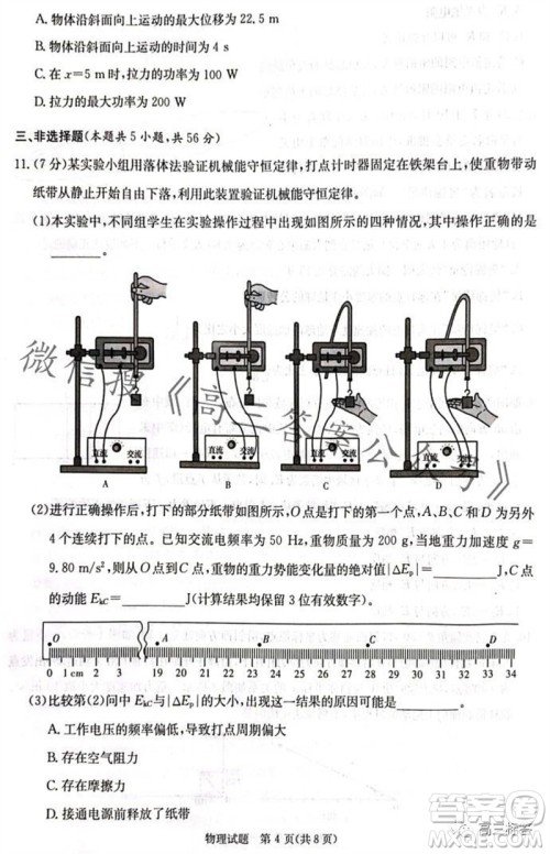 炎德英才名校联考联合体2024届高三第三次联考物理试卷答案 炎德英才名校联考联合体2024届高三第三次联考物理试卷答案