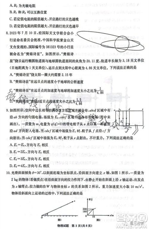 炎德英才名校联考联合体2024届高三第三次联考物理试卷答案 炎德英才名校联考联合体2024届高三第三次联考物理试卷答案