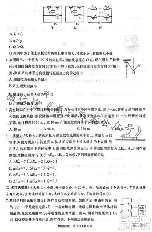 炎德英才名校联考联合体2024届高三第三次联考物理试卷答案 炎德英才名校联考联合体2024届高三第三次联考物理试卷答案