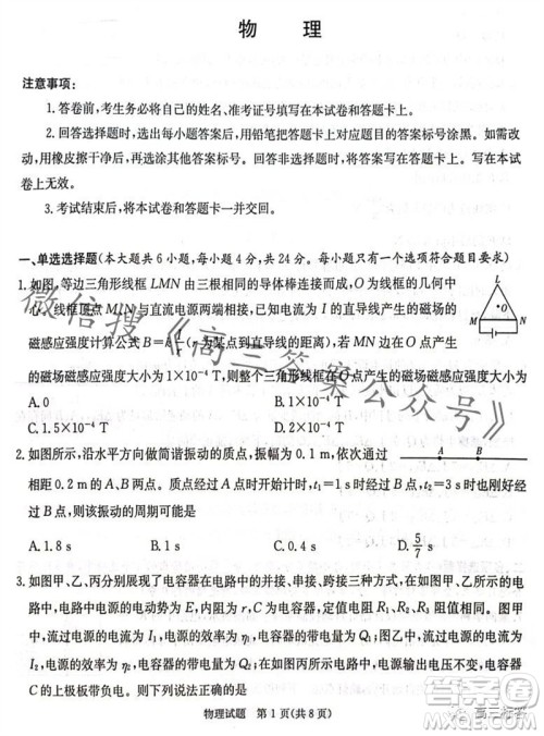 炎德英才名校联考联合体2024届高三第三次联考物理试卷答案 炎德英才名校联考联合体2024届高三第三次联考物理试卷答案