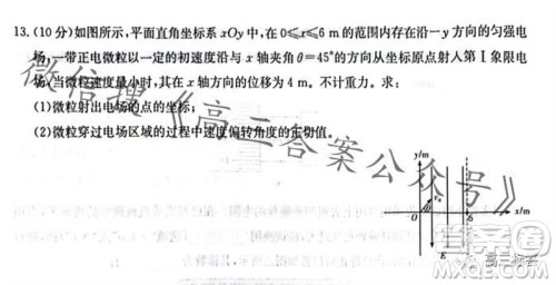 炎德英才名校联考联合体2024届高三第三次联考物理试卷答案 炎德英才名校联考联合体2024届高三第三次联考物理试卷答案