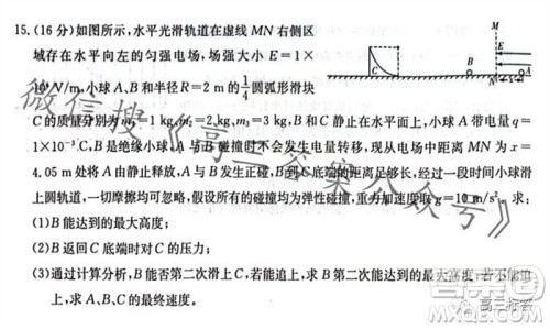 炎德英才名校联考联合体2024届高三第三次联考物理试卷答案 炎德英才名校联考联合体2024届高三第三次联考物理试卷答案